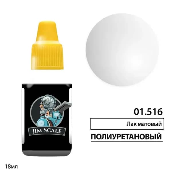 Лак матовый 18 мл