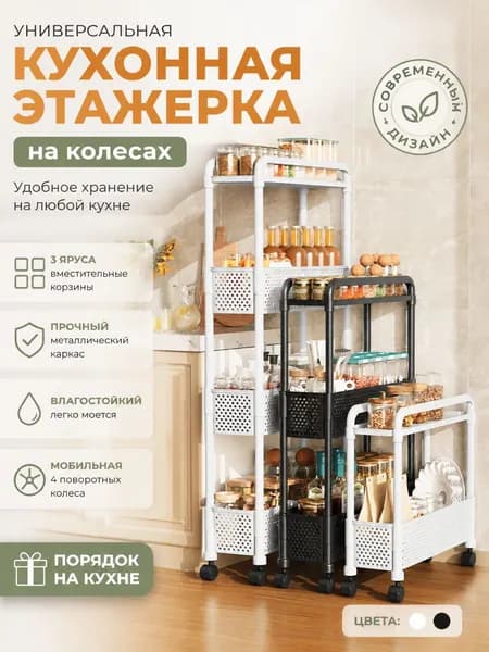 Этажерка, ABS пластик, 13х41х42 см