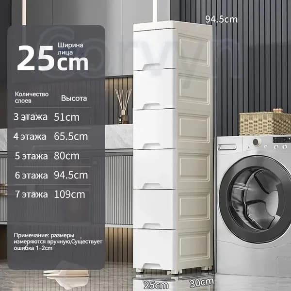 Тумба для ванной,, 25х30х94.5 см