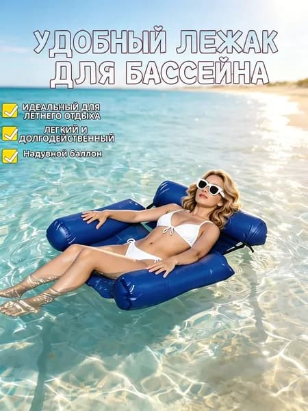 Надувное водное кресло для отдыха, плавающая кровать, гамак, складная спинка двойного назначения, плавающий ряд