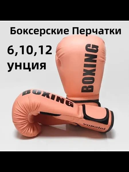 Боксерские перчатки розовая Р 6