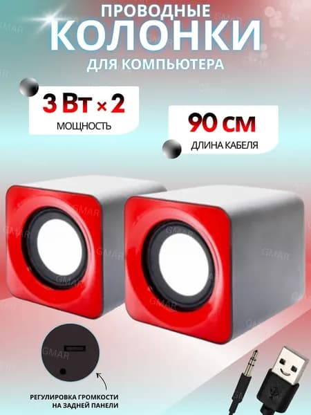 Колонки для ноутбука проводная 6 Вт питанием USB/AUX