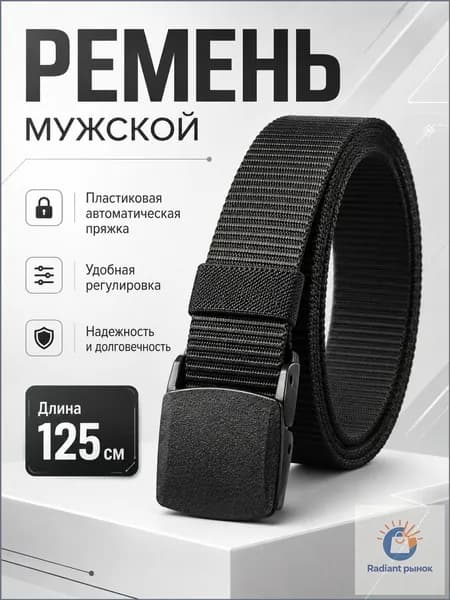 Акцентум Ремень нейлоновый/текстильный 120-125см 1 шт