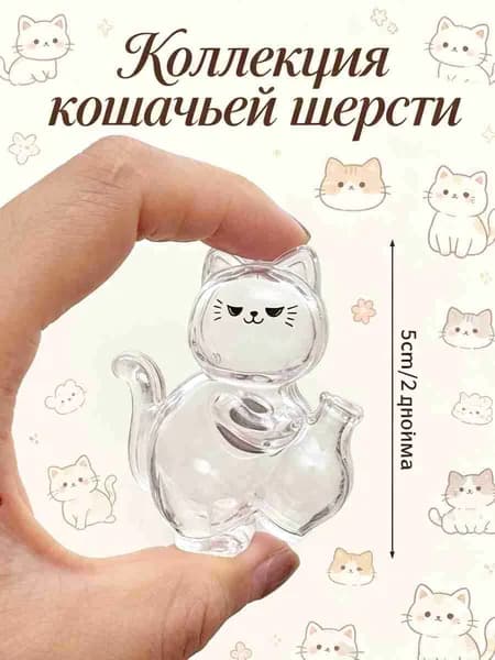 Прозрачный ящик для хранения волос и бороды милого котенка