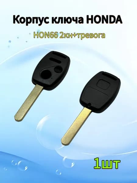 Корпус ключа зажигания автомобиля, для Honda, 2 кнопки, с местом под чип, 1шт