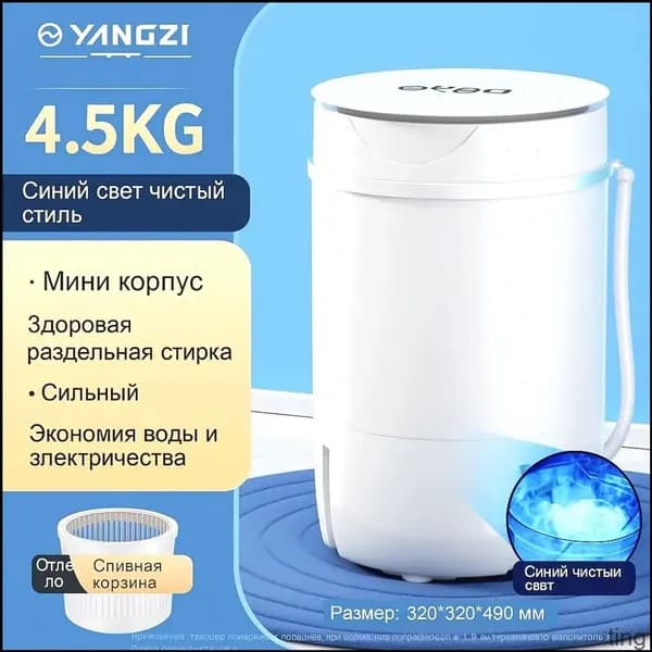 Центрифуга для отжима белья tingzi