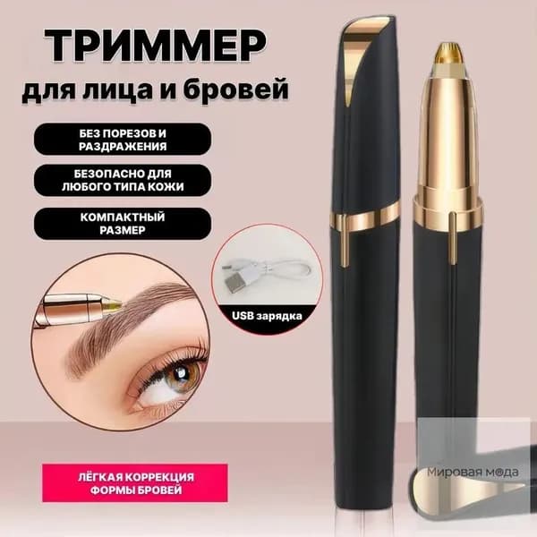 Триммер для лица, кол-во насадок 1