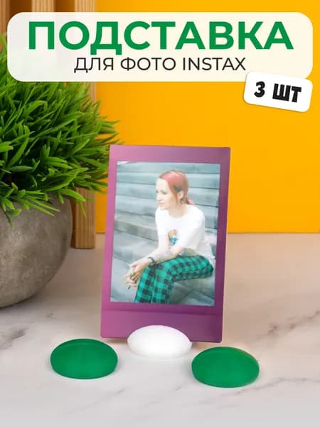 Подставка для фото Instax 3шт (2 цвета)