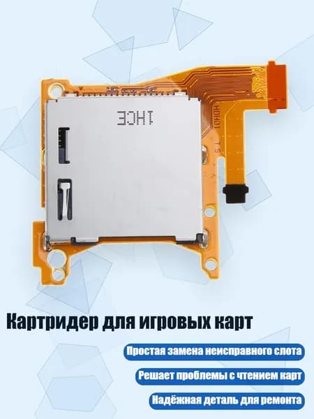Картридер для игровых карт