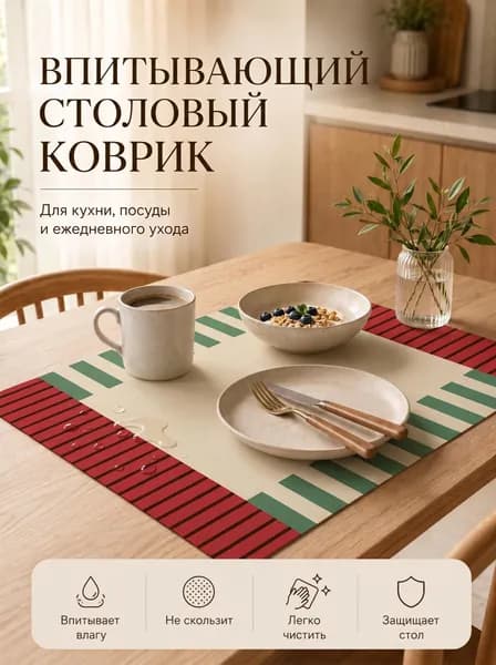 Коврик для кухни 30x40 см