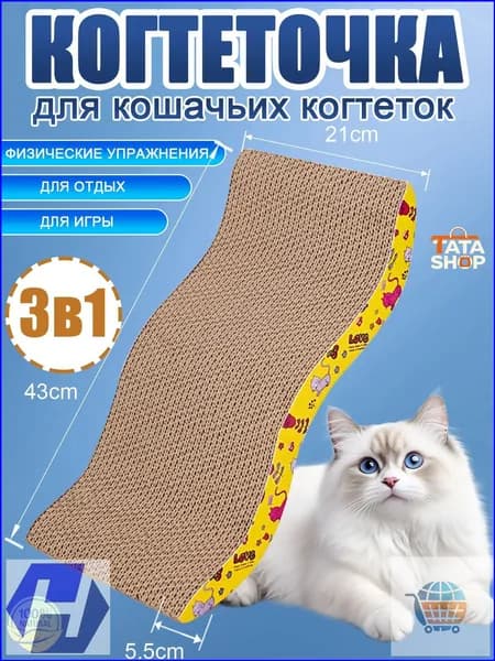 Качественная когтеточкаволна из гофрокартона, 43х21х5.5 см
