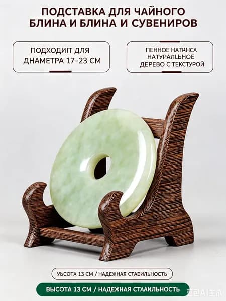 Подставка декоративная для декоративной тарелки, 1 шт.