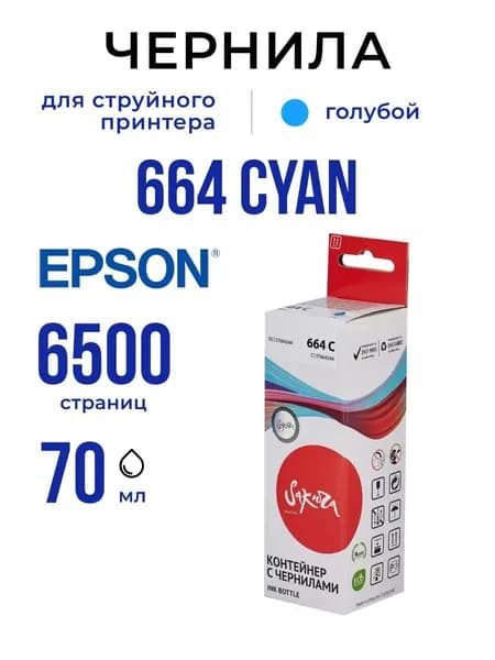 Контейнер с чернилами Sakura C13T66424A (664 C) для Epson, голубой, 6500 к., 70 мл.