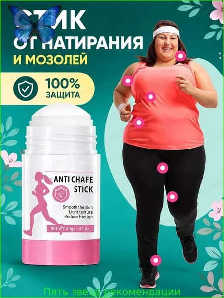 Карандаш от появления мозолей и натирания на ногах и бедрах. Жидкий лейкопластырь. Пластырь - стик от мозолей, 40 гр