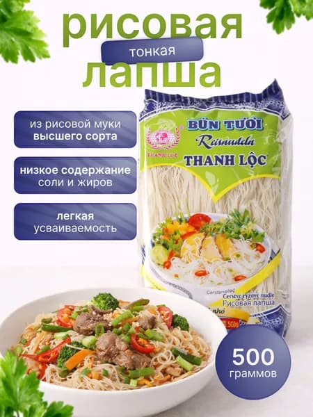 Лапша рисовая тонкая, 500г