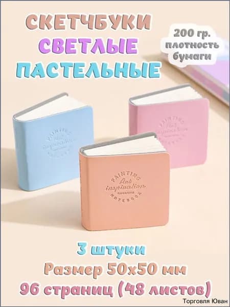 Скетчбук, листов: 48