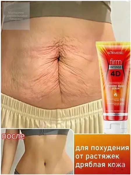 Средство антицеллюлитное