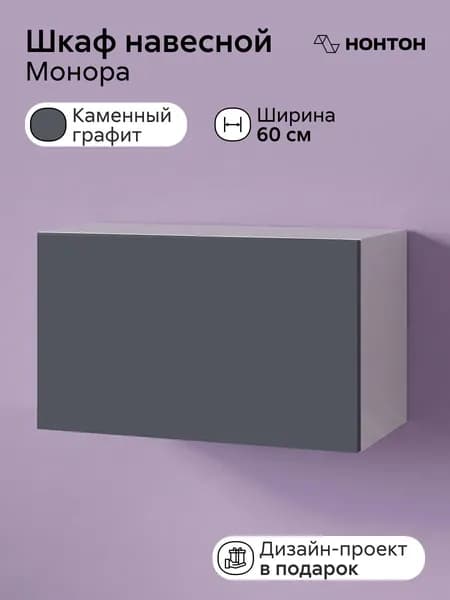 НОНТОН Кухонный модуль навесной 60.01х29.6х60 см