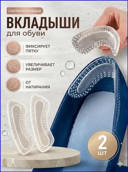 Вкладыш для обуви 2 шт