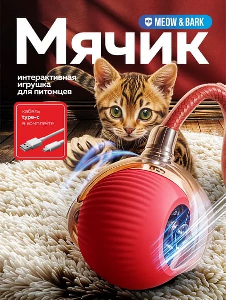 интерактивная игрушка для кошек / игрушка для кошек интерактивная