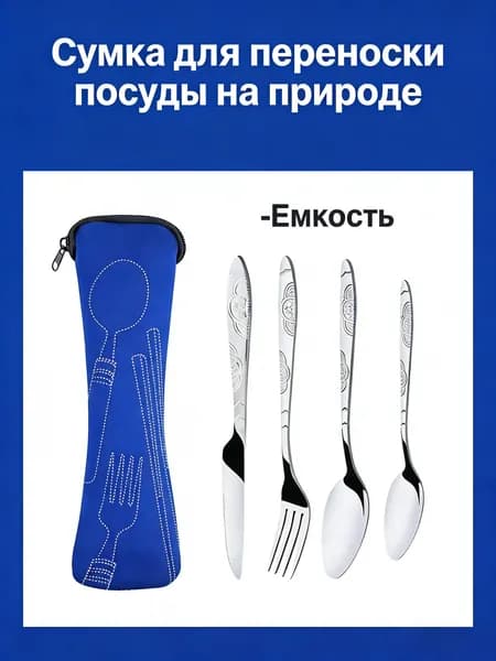 Сумка для хранения переносной посуды на открытом воздухе