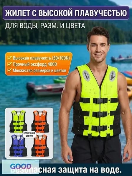Спасательный жилет, размер: 10 (XL)
