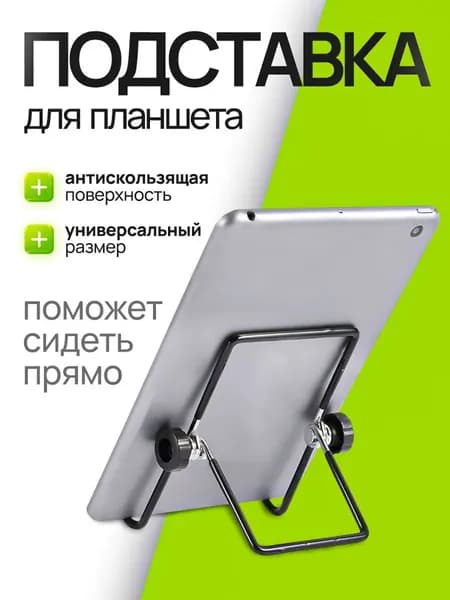Подставка малая 9х14 см, держатель для телефона и планшета до 9" складная настольная металлическая