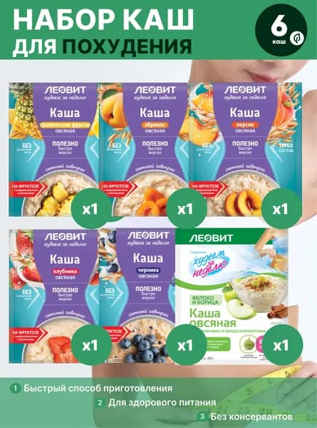 Набор овсяная каша Худеем за неделю, 6 шт, ассорти, Леовит
