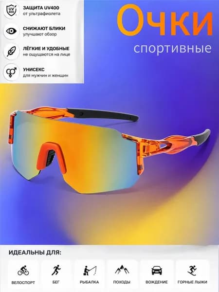 Очки для велоспорта