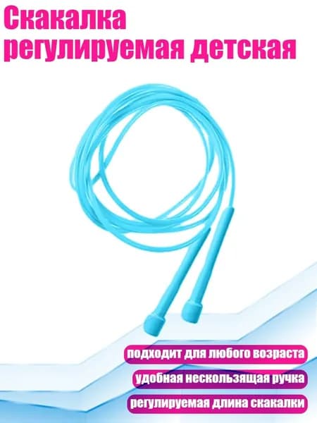 Скакалка регулируемая детская, Павлинья синева