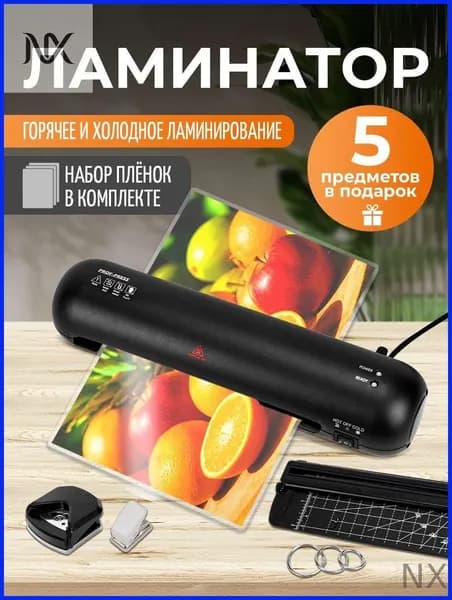 Пакетный ламинатор Ламинатор, формат А4, черный