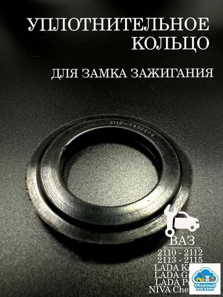 Замок зажигания, арт. 2110-3403204R, 1 шт.