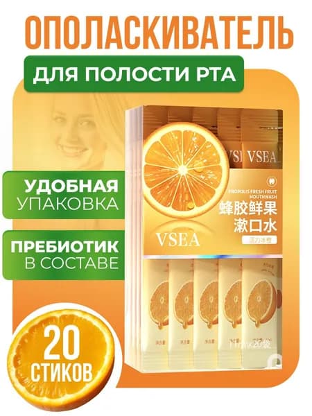 VSEA Ополаскиватель для полости рта 220 мл