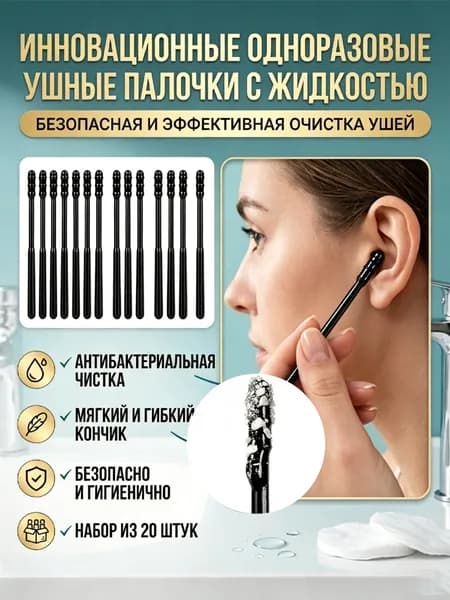 Ватные палочки, 20 шт.