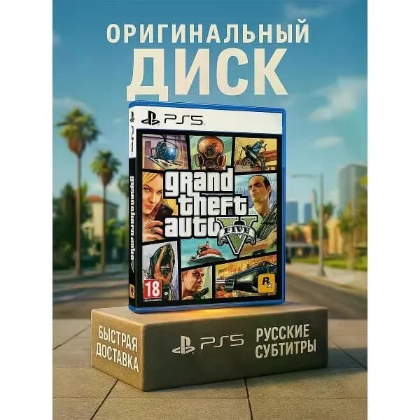 Видеоигра Sony Игра GTA 5 для PS5 Русские субтитры