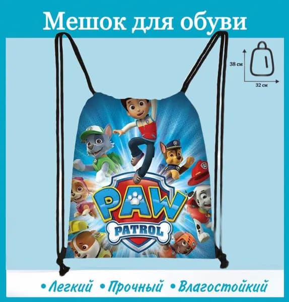 Рюкзак сумка для сменной обуви Веселые щенки