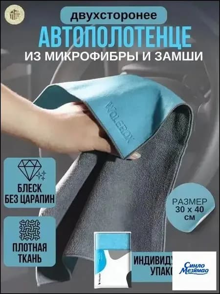 Салфетка автомобильная, 1 шт.