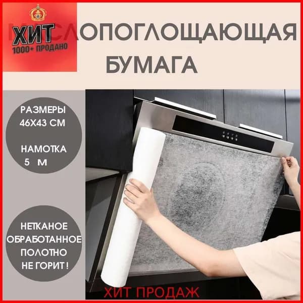Маслопоглощающий рулонный защитный фильтр для вытяжки, маслопоглощающая бумага для кухни, бумага для абсорбирования жира