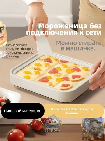 Беспроводная домашняя машина для приготовления мороженого с перемешиванием