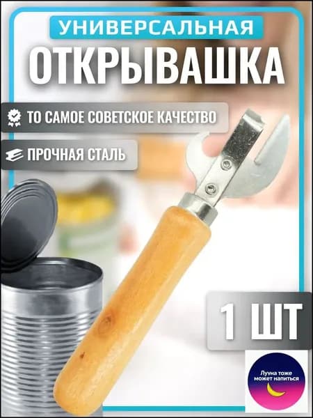 Открывалка 16 см 1 шт светло-желтый