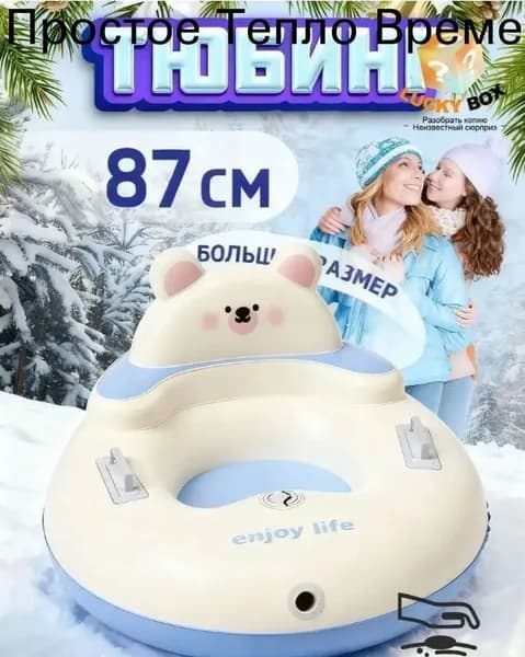 Тюбинг