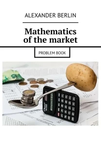 Mathematics of the market. Problem book | Berlin Alexander | Электронная книга