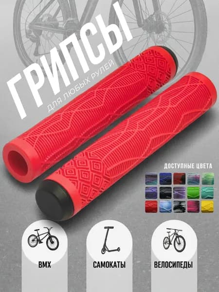 Грипсы для трюкового самоката Shadow 165 Красный