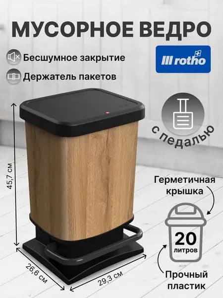 Мусорное ведро для кухни с педалью и крышкой 20л