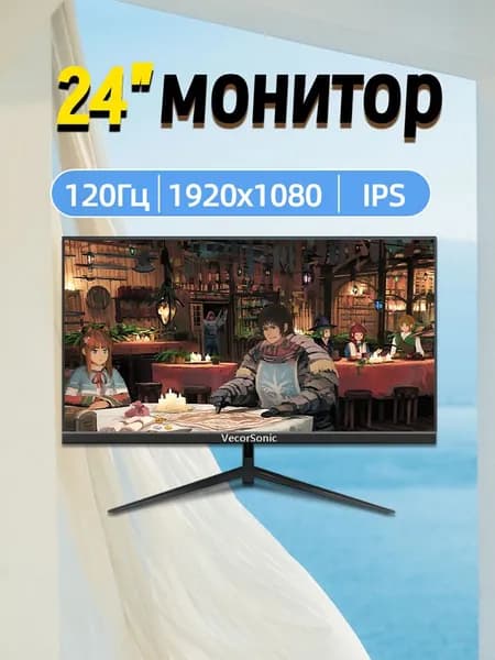 VecorSonic 24" Монитор 120 герц, FULL-HD, IPS (3C24 1k 120hz ZH-EW17), IPS, 1920x1080 Full HD, 120 Гц, черный