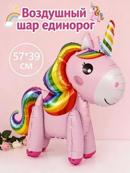 Воздушный шар единорог Фольгированный