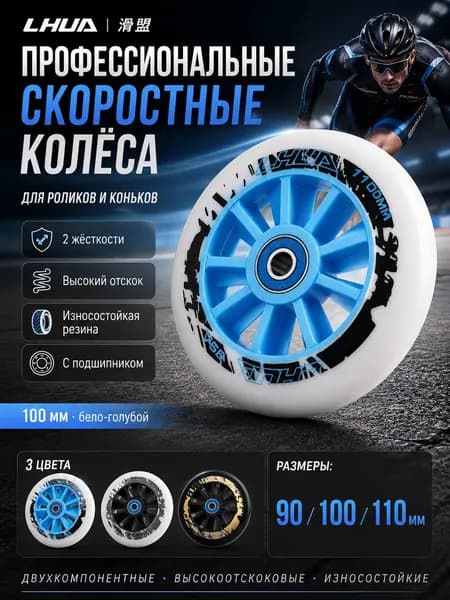 PU колёса для роликов 100 мм, высокий отскок, алюминиевый центр, 3 цвета, для фрискейта и слалома