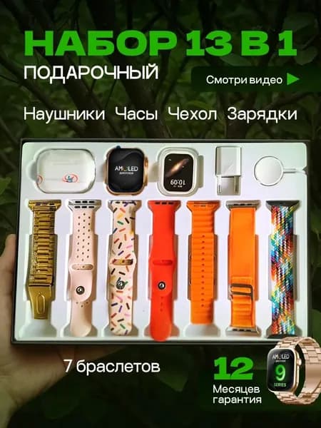 Смарт-часы Умные часы 13 в 1, 42mm