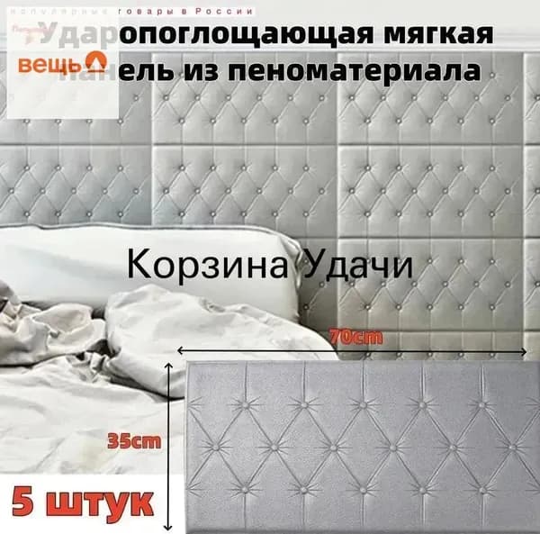 Самоклеящиеся мягкие 3D ударозащитные пенопластовые панели для стен, 70035040 мм, 5 штук