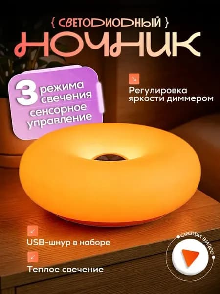 Сенсорная лампа в форме пончика